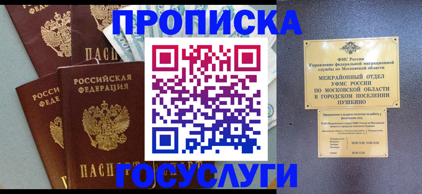 прописка гарантия в Белоярске