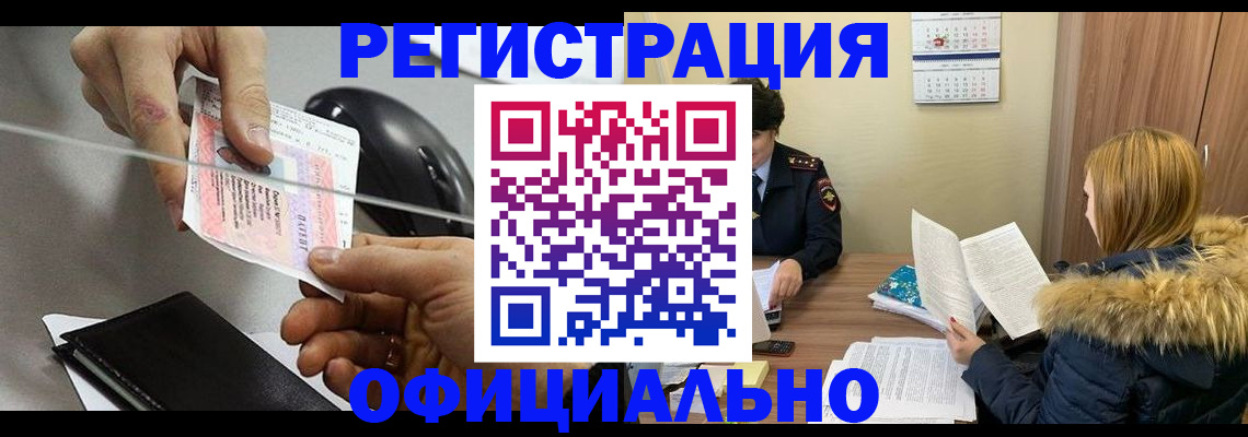 прописка ребенка в Белоярске