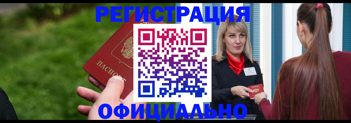 временная регистрация недорого в Белоярске