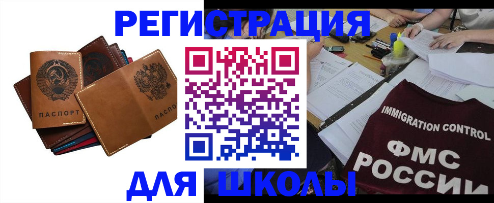 регистрация для школы в Белоярске